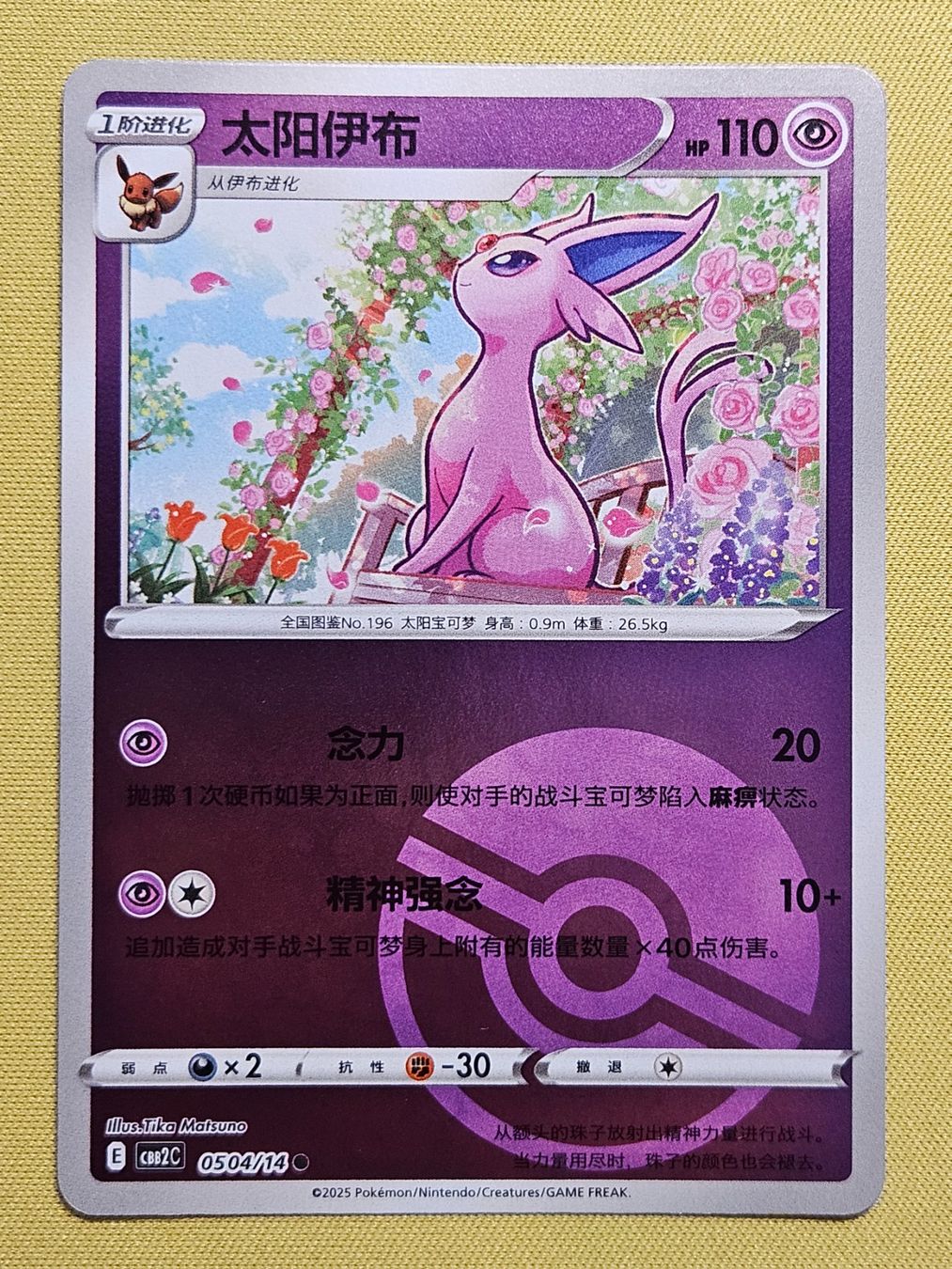 Pokémon Carte collezionabili: CBB2C Gem Pack Vol. 2 - Espeon 0504/14 – Usato da Bellinzona venduto da Pokemarco