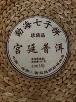 Shu Pu-Erh „Palast-Tee“ (Gungting) – 357g Teefladen