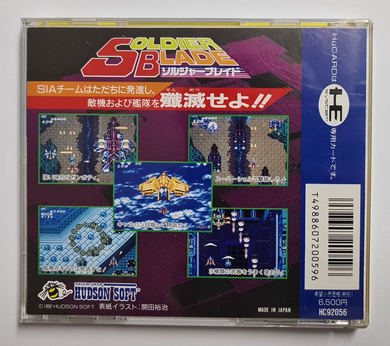 Spiele: Soldier Blade OVP ☠️ PC Engine JPN – Gebraucht aus Oberwil BL von prothos 1