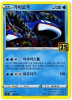 Pokemon Karte - Kyogre (koreanisch) - 25th Anniversary Coll.
