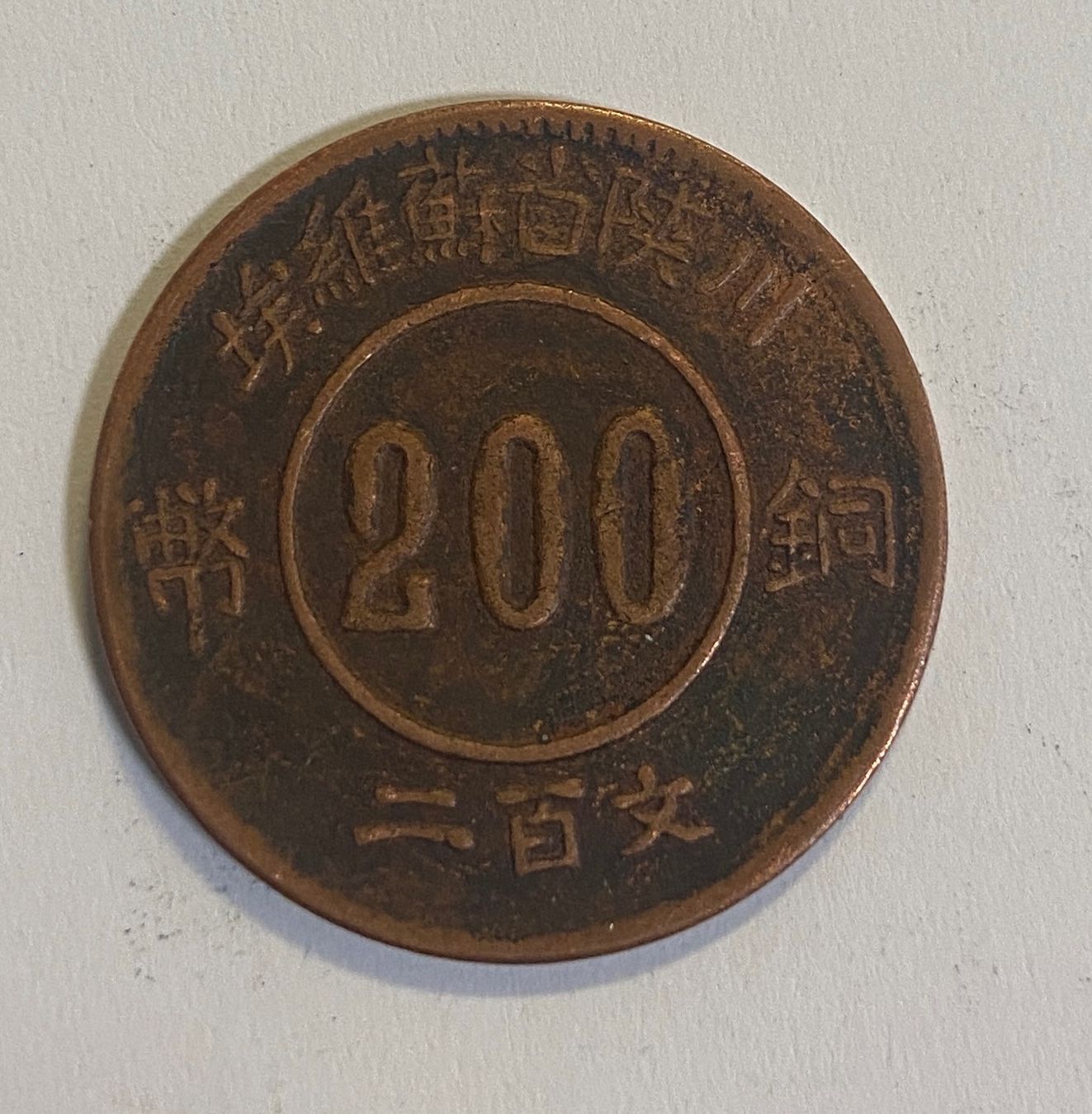 Tutti le monete: Pièce chinoise ancienne en bronze – Usato da Collex venduto da RCXGJ 1