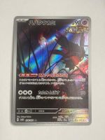 Pokémon Flutter Mane – SV5K 076 – AR (Japanese)