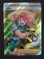 Pokemon Yarro Climax Vmax SR Japan Mint