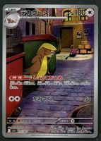 Pokemon Gumshoos 075/063 AR | Japanese