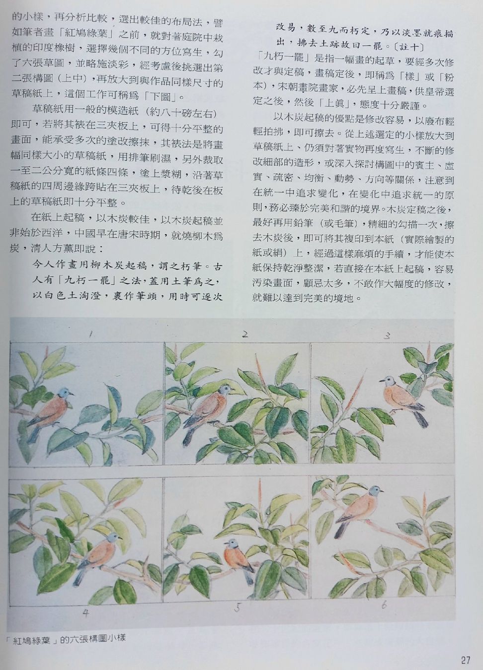 Bücher: Chinesische Malerei - Lehrbuch - Chinesisch – Gebraucht aus Niederuzwil von lubimaja 3