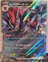 Pokémon – N's Zoroark ex 🇯🇵 - m2a-112 - MEGA Dream ex