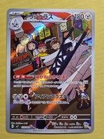 sv7 Stellar Miracle - Archaludon 113/102 AR