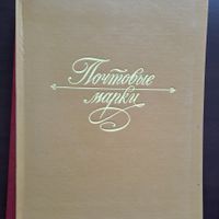 Russische Briefmarken Album