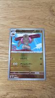 Gurdurr Strepoli JP Pokémon Pokeball 051/086 sv11B