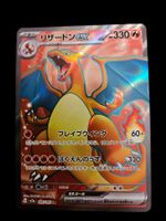 Glurak EX 185 / 165 sv2a Pokemon 151 japanisch (jp)