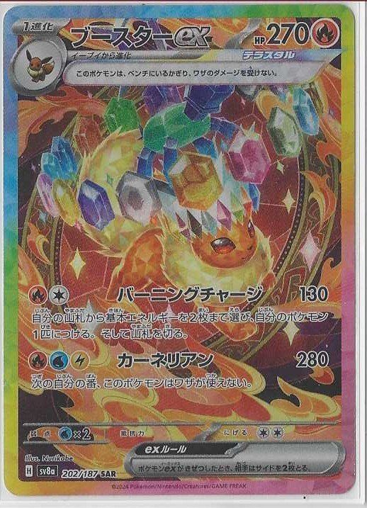 Pokémon Sammelbilder & Trading cards: Pokémon - Flareon 202 JP – Neu (gemäss Beschreibung) aus Steffisburg von Pat_Stoll