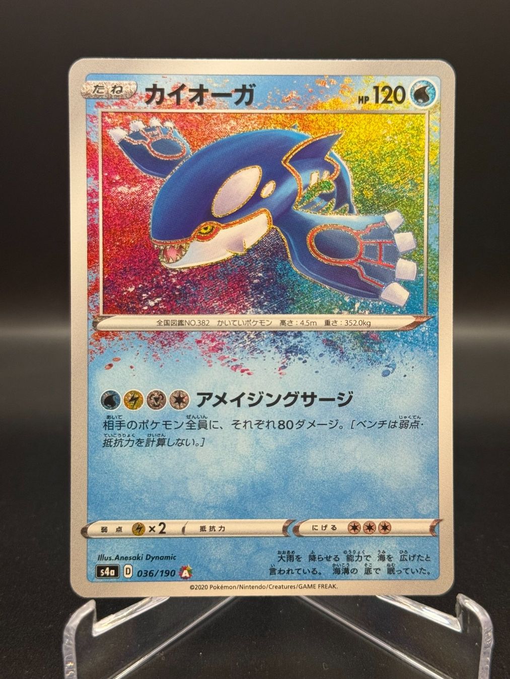 Pokémon Carte collezionabili: Kyogre (s4a 36) – Usato da Birmensdorf ZH venduto da SnorlaxMail