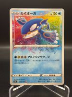 Kyogre (s4a 36)