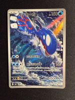 Kyogre AR Japanese m6