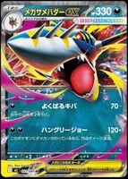 Pokémon - Mega Sharpedo ex (M2 051)