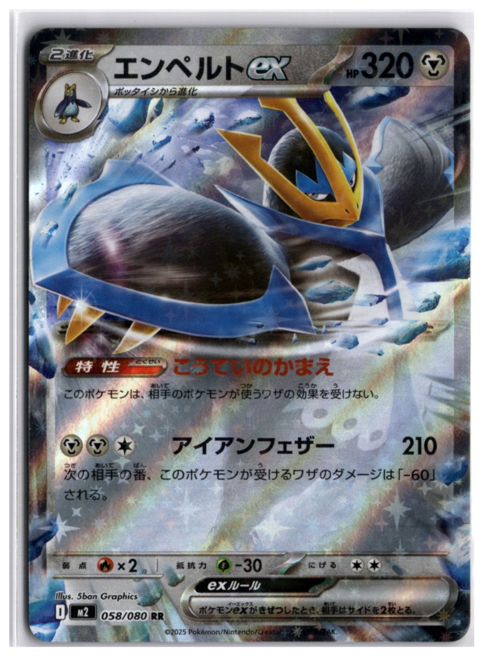 Pokémon Carte collezionabili: Empoleon ex (m2 058) RR – Usato da Andwil TG venduto da Artrarecards_Etter