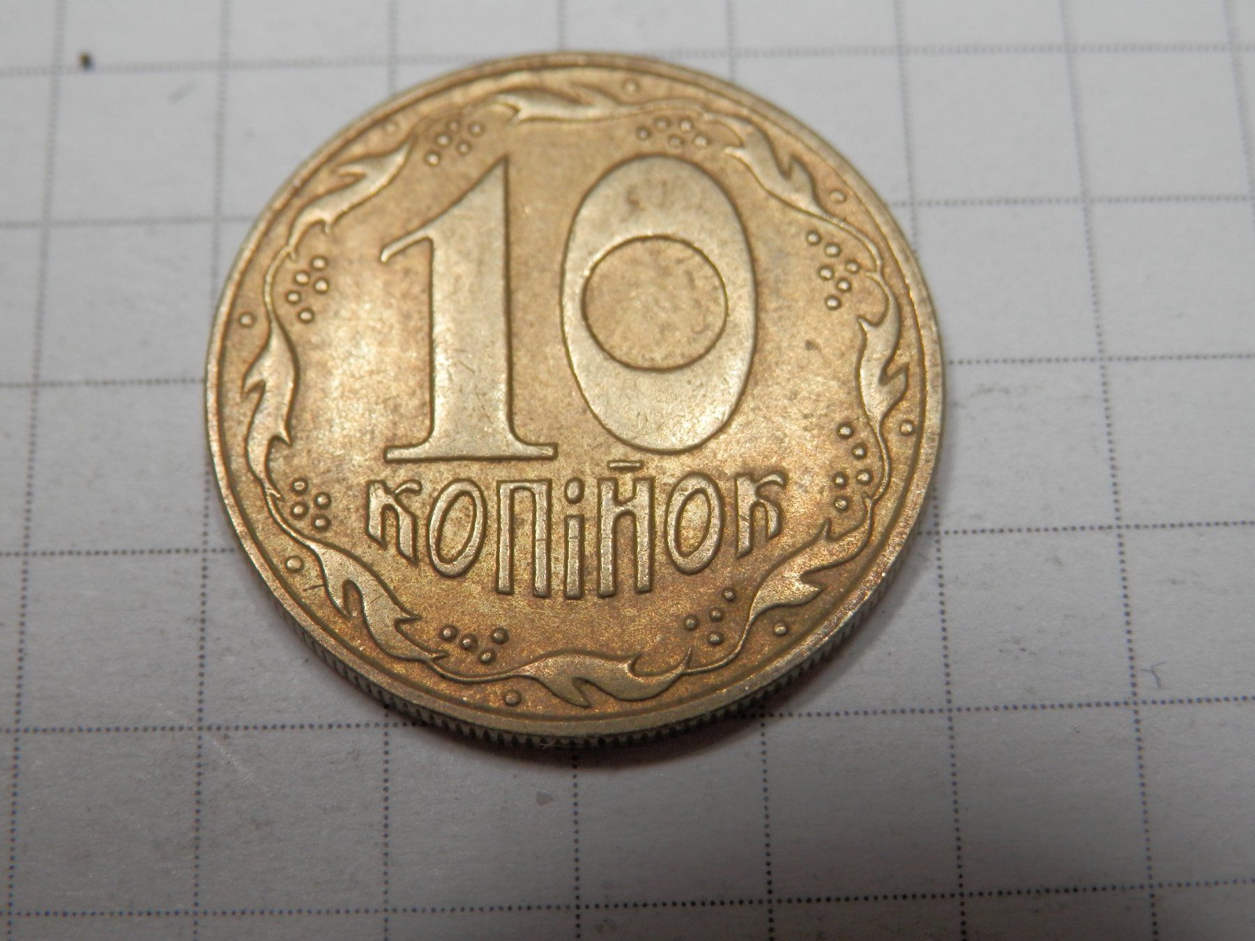 Tutti le monete: Ukraine 10 Kopeken, 1992 – Usato da Weiach venduto da weiach81 1