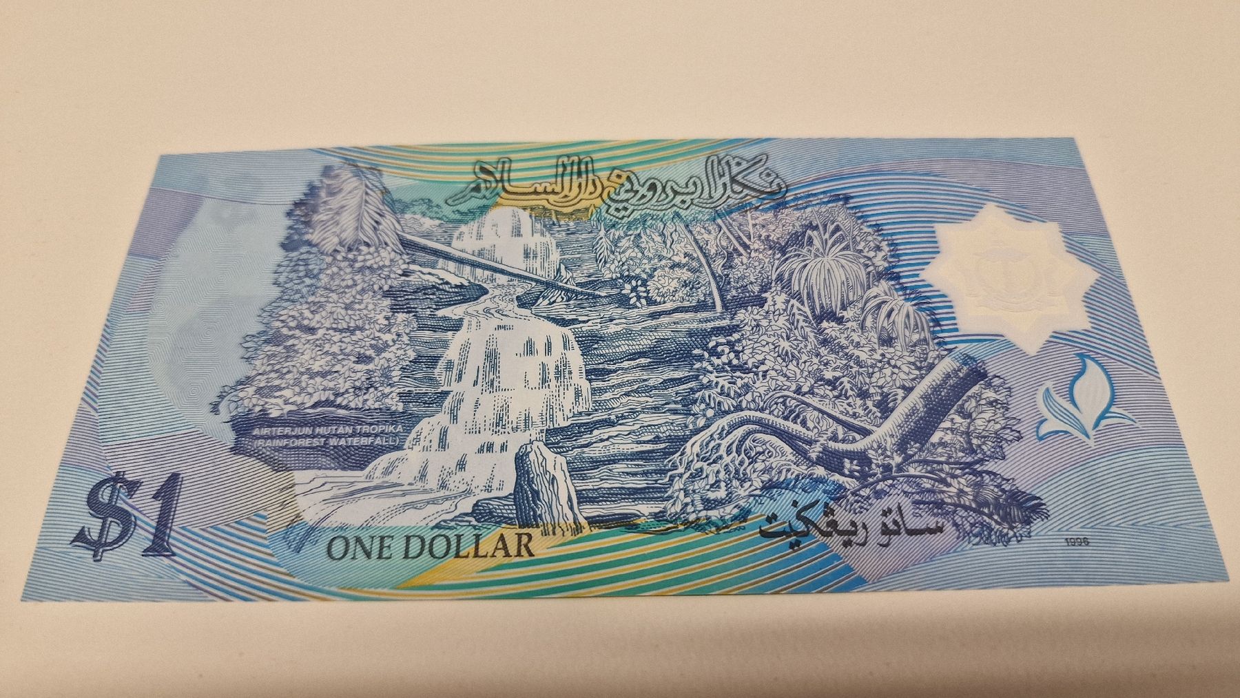 Banknoten: Brunei 1 Dollar Banknote 1996  – Neu und originalverpackt aus Herisau von Antiques.AR 1