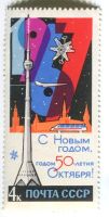 Briefmarke "Weihnachten. UdSSR.