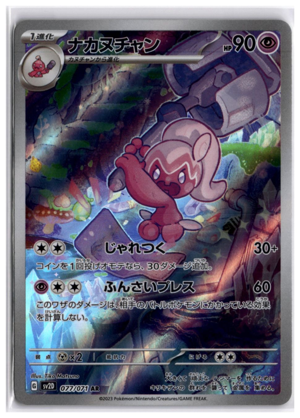 Pokémon Cartes à collectionner: Tinkatuff (sv2D 077) AR – Neuf (Voir description) à Andwil TG par Artrarecards_Etter