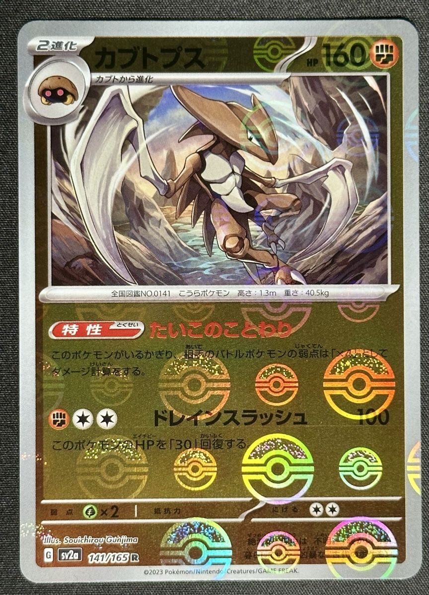 Pokémon Carte collezionabili: Kabutops 141/165 Poké Ball Reverse Holo 151 JP – Nuovo (secondo la descrizione) da Untersiggenthal venduto da NP_95