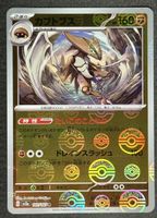 Kabutops 141/165 Poké Ball Reverse Holo 151 JP