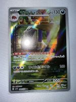 Pokemon Karte Mabostiff AR japanisch neuwertig 088/078
