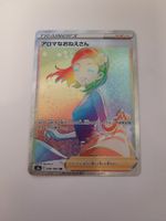 Pokemon TCG Aroma Lady s6a 096/069  HR JP
