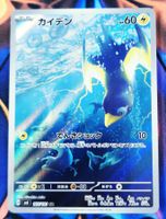 Pokemon Wattrel AR 105/101 Mask Change JP