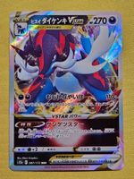 S12a VSTAR Universe - Hisuian Samurott Vstar 087/172 RRR