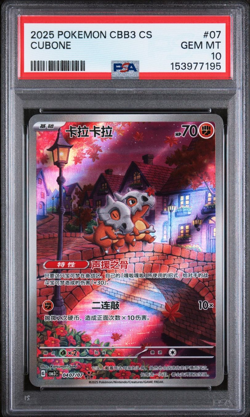 Pokémon Carte collezionabili: PSA 10 Cubone 0407/07 CS – Usato da Obergerlafingen venduto da collector-shop.ch