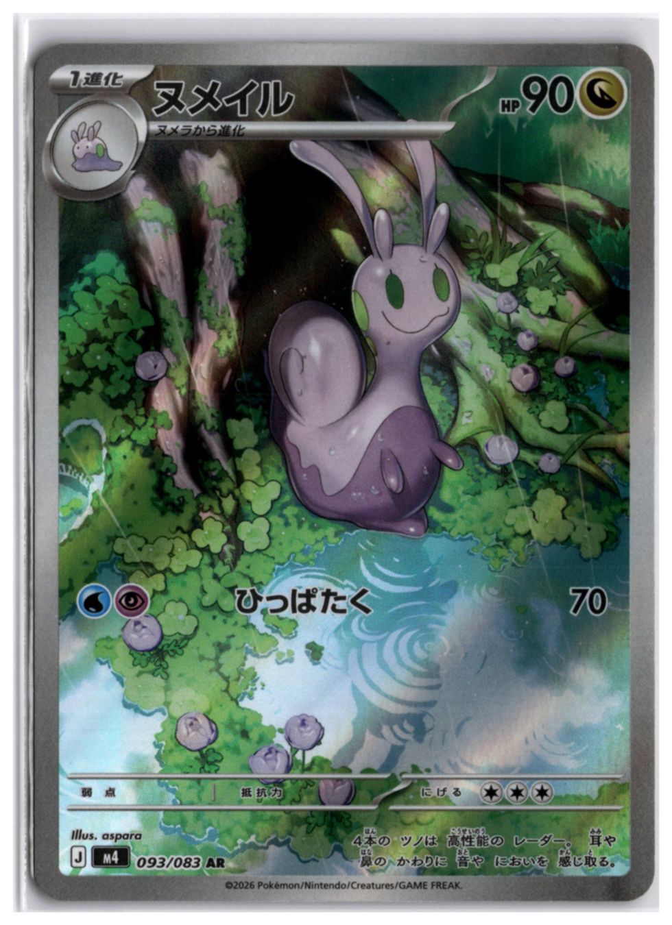 Pokémon Carte collezionabili: Sliggoo (m4 093) AR – Nuovo (secondo la descrizione) da Andwil TG venduto da Artrarecards_Etter