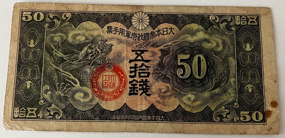 Japan 50 Sen | Kaufen auf Ricardo