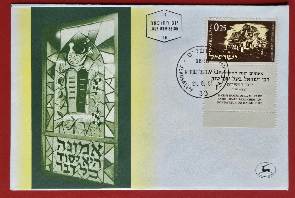 ISRAEL RABBI BEN BAAL SHEM TOV CHASSIDISMUS POLEN 1961 FDC | Kaufen auf Ricardo