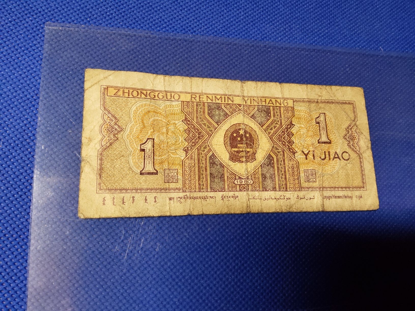 Banconote: Banknote China 1980 – Usato da Herisau venduto da Nluanalucas 1