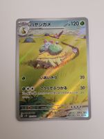 Pokemon TCG Grotle AR 071/071 sv5k JP