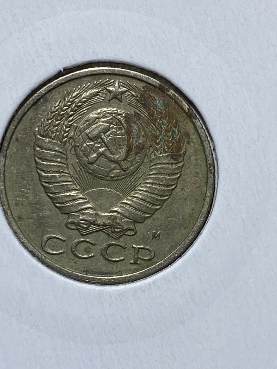 Tutti le monete: URSS - 15 kopecks - 1991 – Usato da Payerne venduto da Mike1682 2