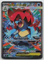 Pokemon Mega Feraligatr ex 763/742 mC JP 2025