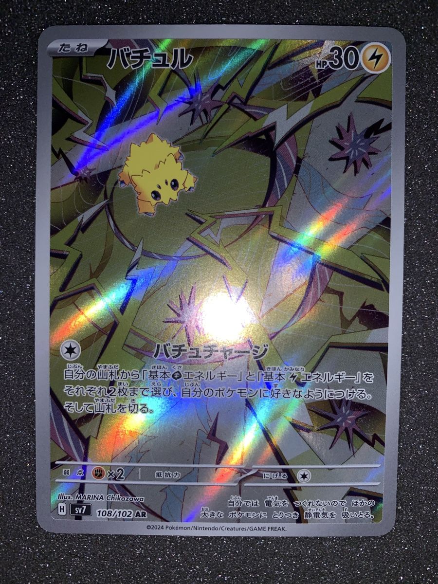 Pokémon Cartes à collectionner: joltik 108/102 AR SV7  – D'occasion à Bironico par ars_z6lb