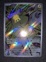 joltik 108/102 AR SV7 