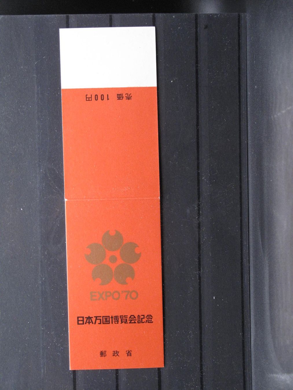 Alle Briefmarken: Japan 1970 Expo Osaka MH ** – Gebraucht aus Wil SG von fva01 1