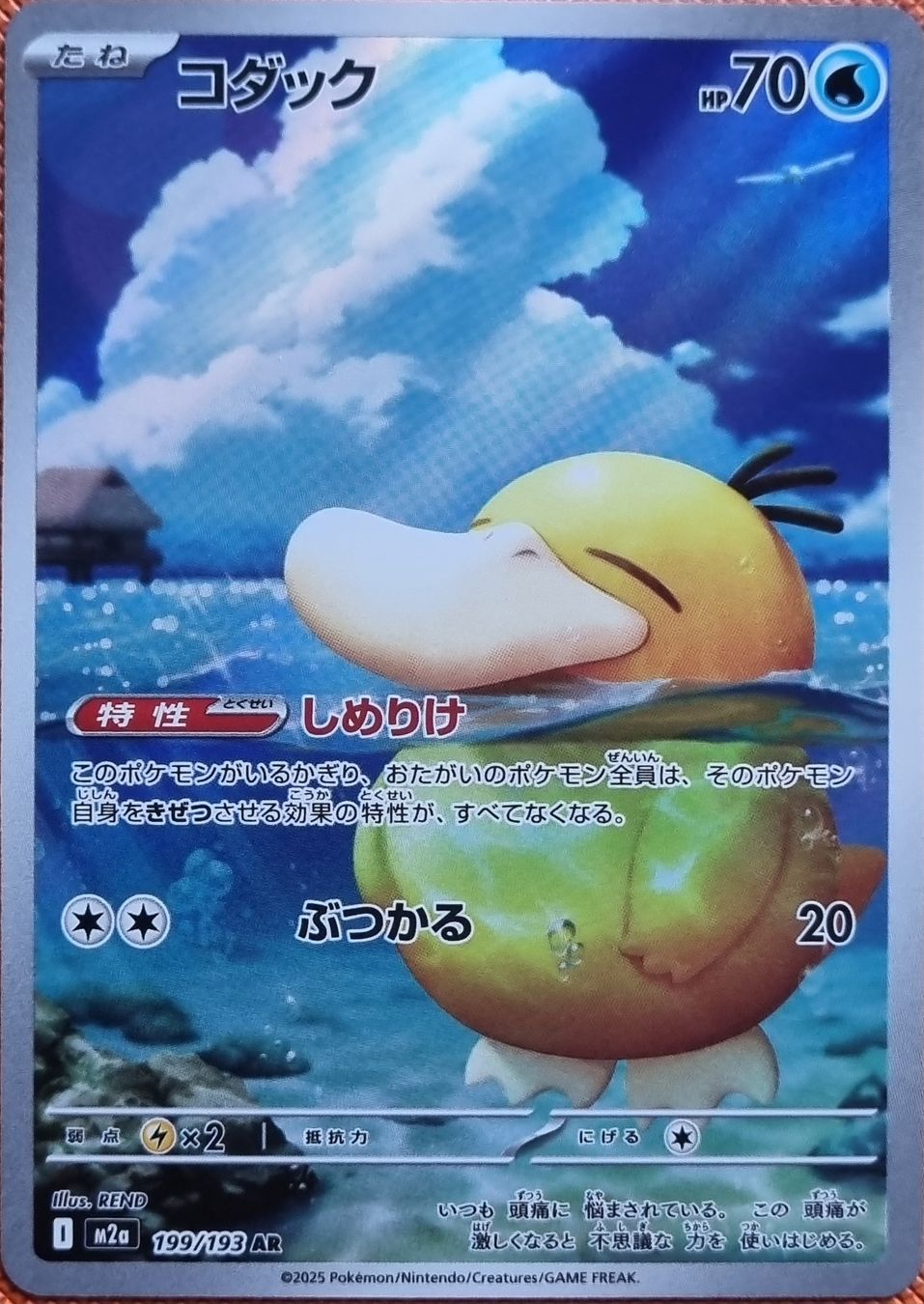Pokémon Carte collezionabili: Pokemon Mega Dream EX Psyduck AR (JP) – Nuovo (secondo la descrizione) da Oberbipp venduto da ret_6hxb