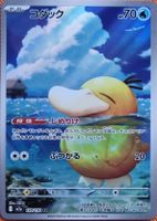 Pokemon Mega Dream EX Psyduck AR (JP)