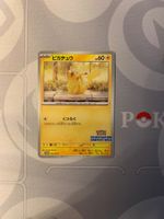 Pikachu (SV-P 242) PROMO Pokemon Karte