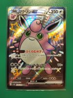 🇯🇵 Pokemon - Wigglytuff ex - Super Secret Rare (JP)