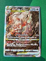 Pokemon Zoroark VStar 234/172 SAR VStar Universe japanisch