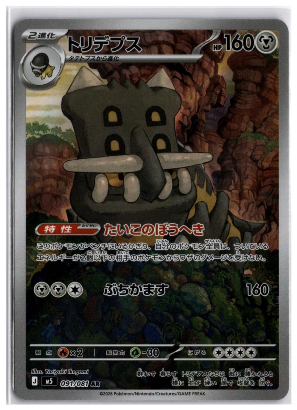 Pokémon Cartes à collectionner: Bastiodon (m5 091) AR – Neuf (Voir description) à Andwil TG par Artrarecards_Etter