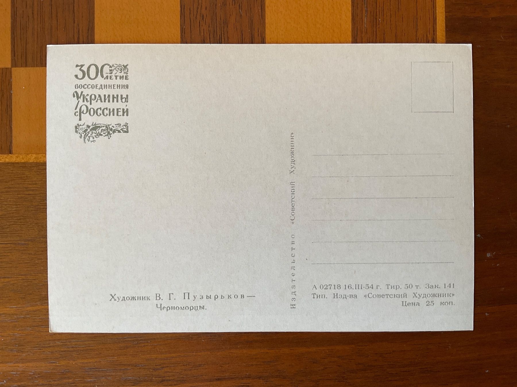 Cartoline postali: Carnet de 32 cartes Postales URSS 1954 – Usato da Savigny venduto da ron_q529 9