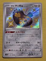 s4a Shiny Star V - Galarian Stunfisk 287/190 S