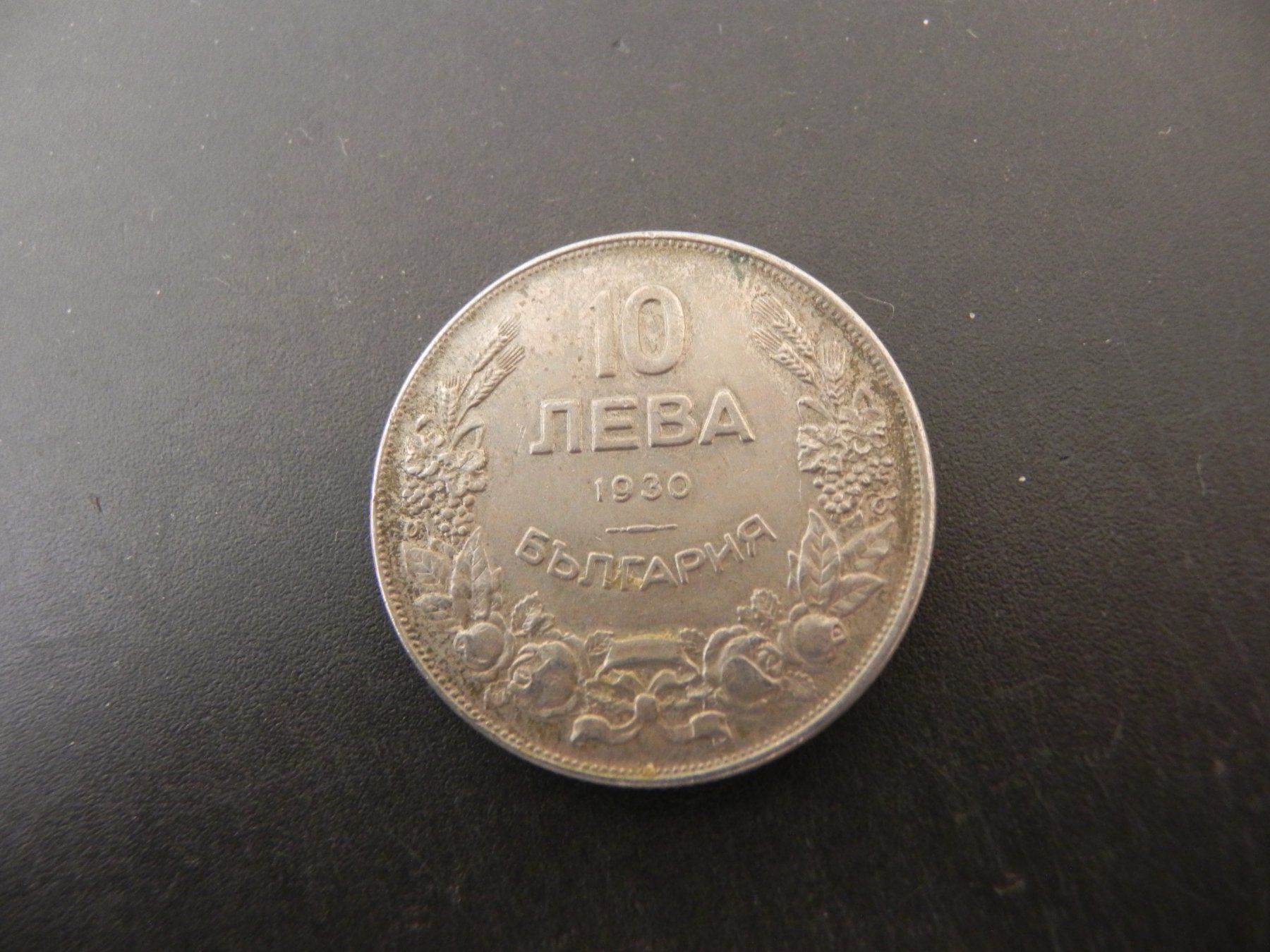 Alle Münzen: Bulgarien 10 Leva 1930 – Gebraucht aus Biel/Bienne von Gogolozi